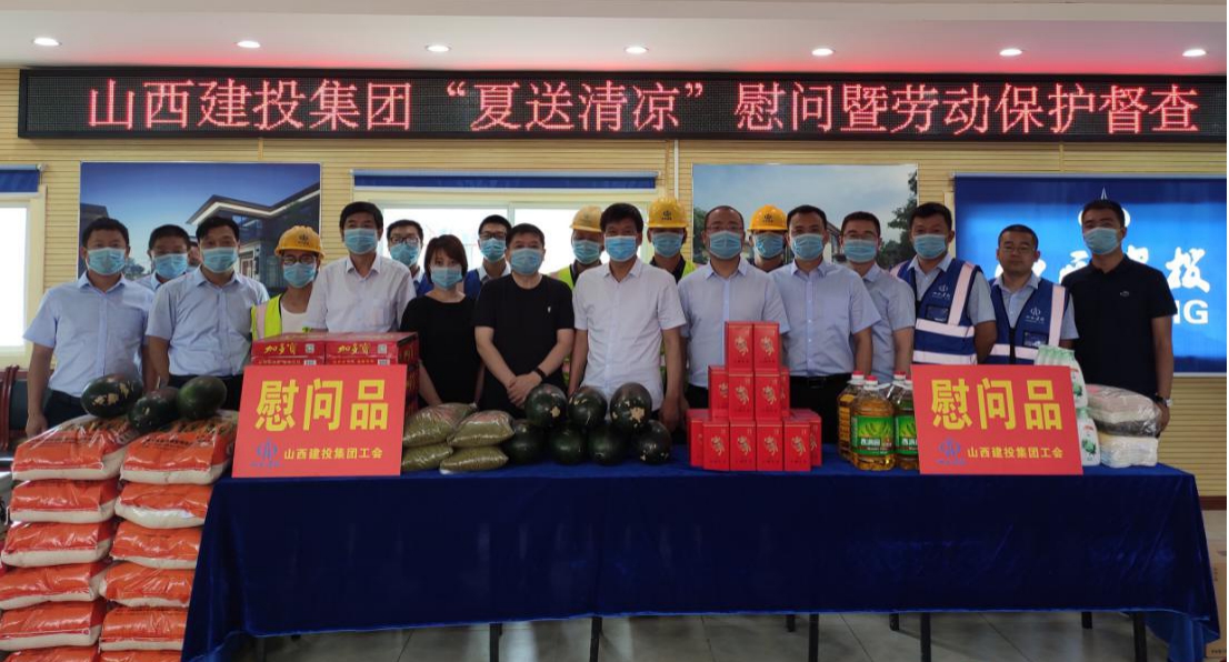 山西建投“夏送清凉”慰问暨劳动保；；；；；ざ讲樽呓轿鹘ㄍ督üぜ懦薪ǖ奶诔逅骋酶⒔米跋钅