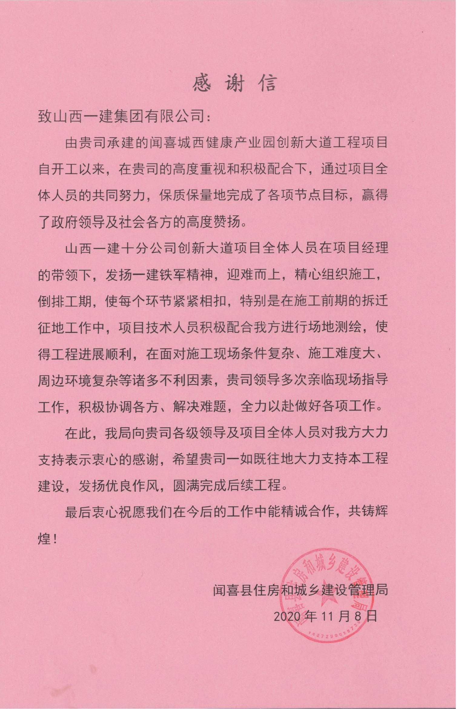 山西建投一建集团闻喜城西康健工业园立异大道工程项目再发力