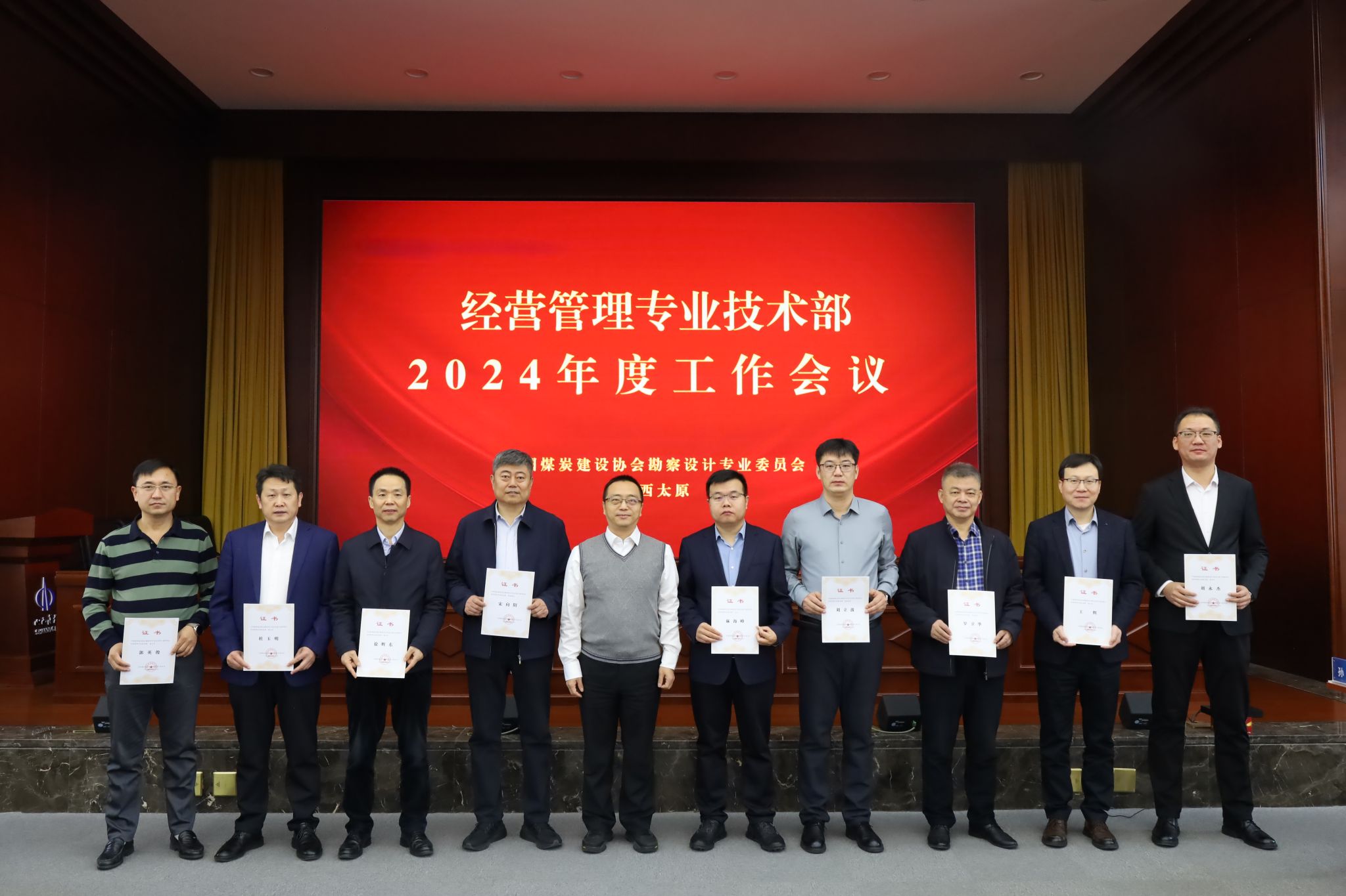 中国煤炭402cc永利集团协会勘探设计委员会谋划治理专业手艺部2024年度事情聚会在山西建投煤设院集团顺遂召开-402cc永利集团