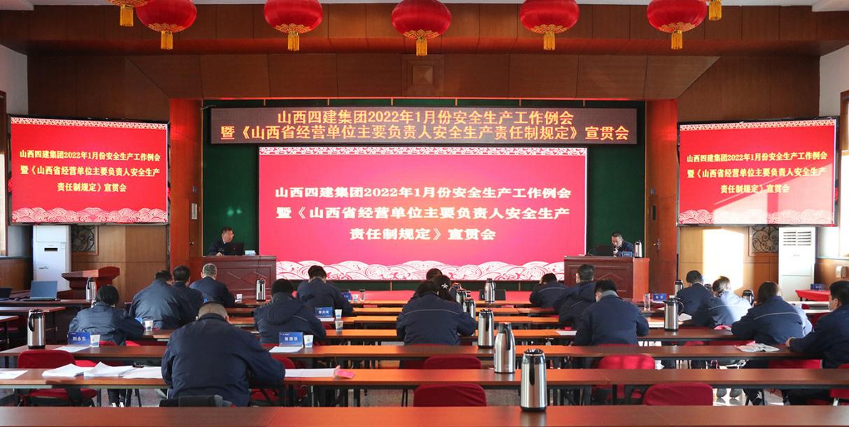山西建投四建召开1月份清静生产事情例会暨《山西省谋划单位主要认真人清静生产责任制划定》宣贯会