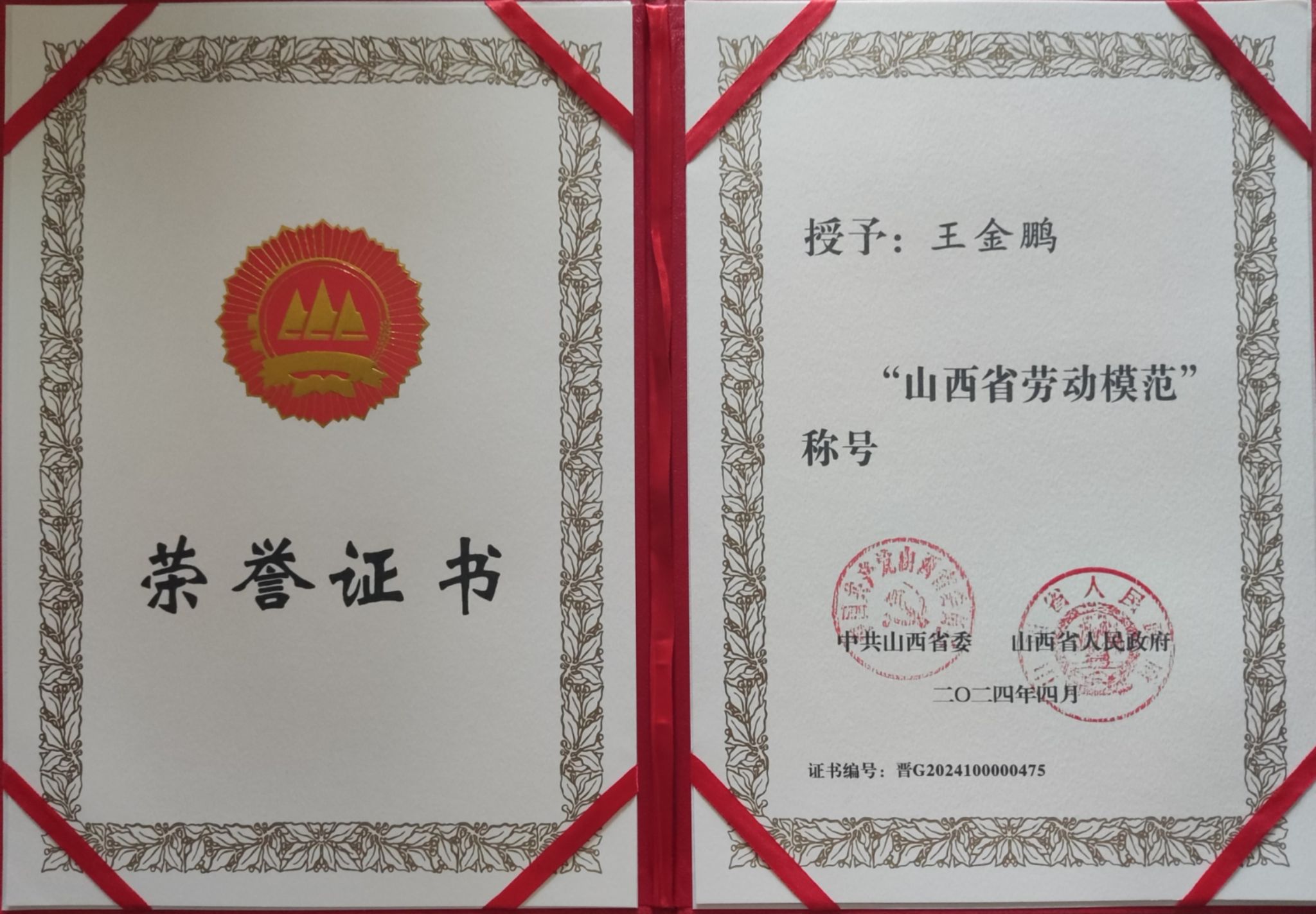 山西建投云数智公司职工荣获  “山西省劳动模范”称呼-402cc永利集团