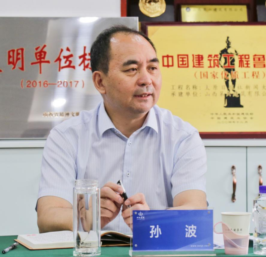 山西建投党委书记、董事长孙波赴六建集团开展“不忘初心、切记使命”主题教育下层调研-402cc永利集团