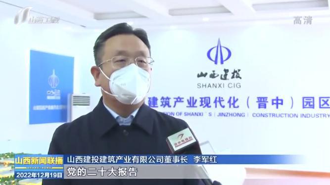 《山西新闻联播》报道山西建投修建工业公司深入学习宣传贯彻党的二十大精神-402cc永利集团