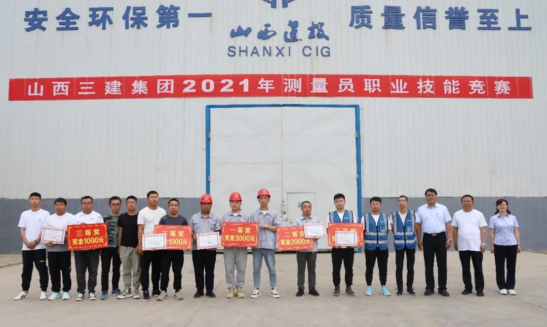 山西建投三建集团举行丈量员职业手艺竞