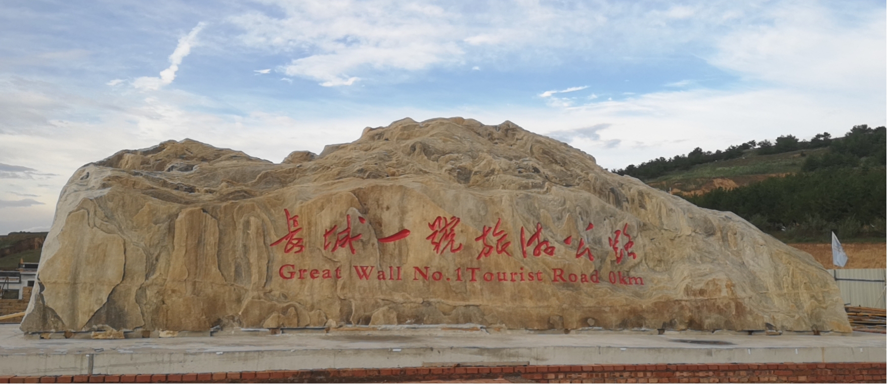 山西建投建工集团三大“一号旅游公路”文化驿站主体结构齐封顶-402cc永利集团