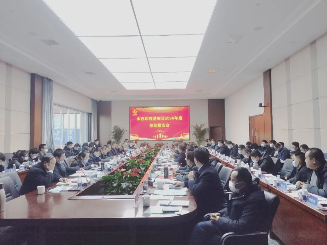 职教港项目治理部召开2020年度事情总结聚会
