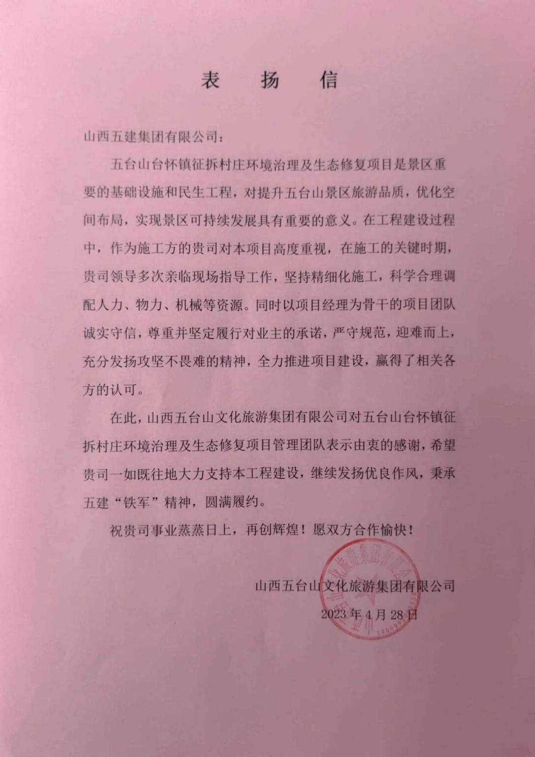 山西建投五建集团多个项目获业主方点赞-402cc永利集团