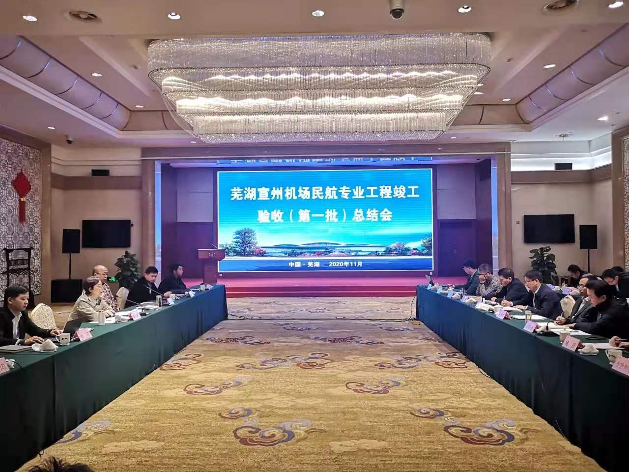山西建投契械化集团芜湖宣城民用机场航行区消防工程顺遂通过完工验收
