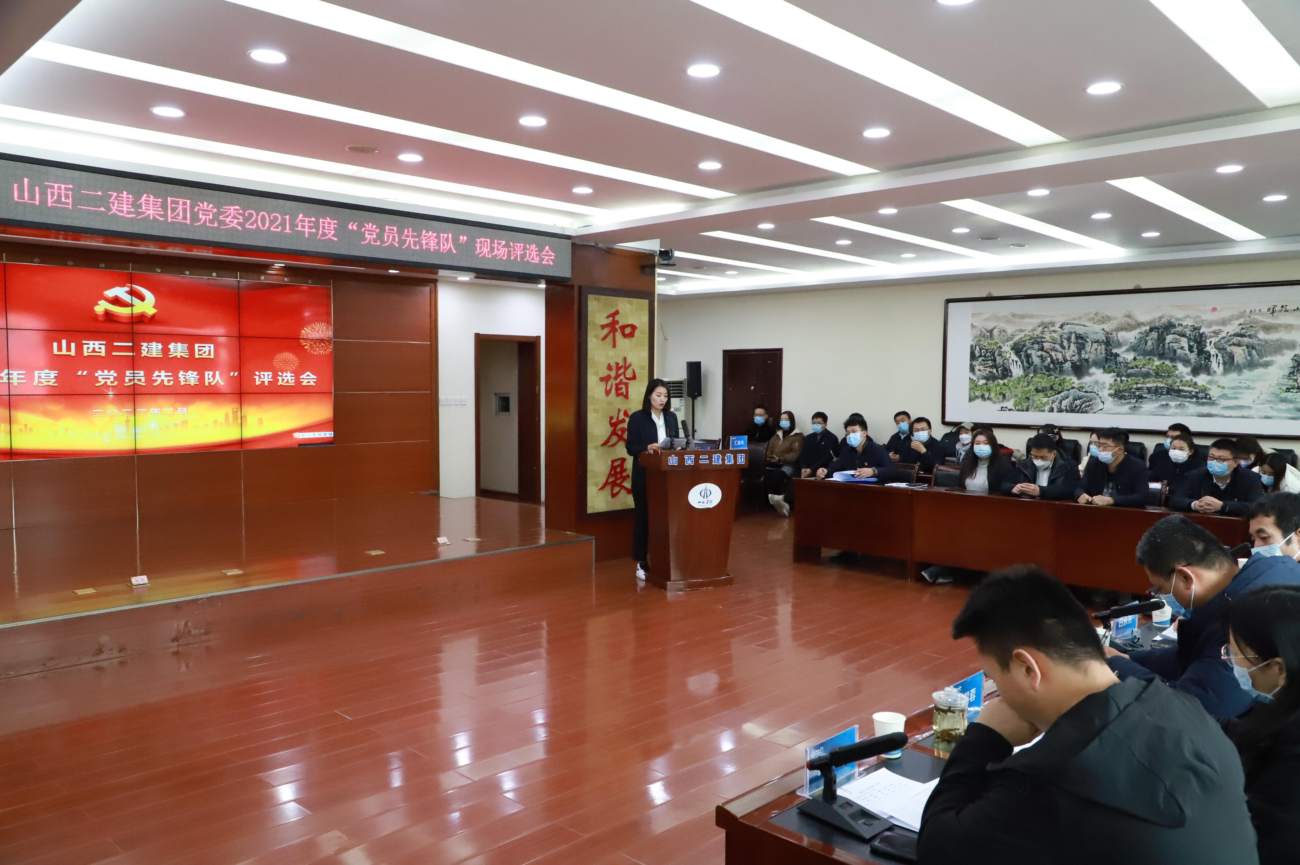 山西建投二建集团举行2021年度“党员先锋队”现场评选会
