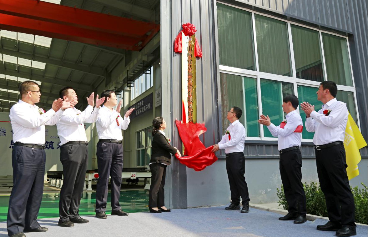 山西建达预拌砼有限责任公司PC工厂正式投产-402cc永利集团
