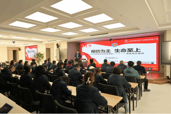 山西建投低碳环保集团开展天下消防日系列活动