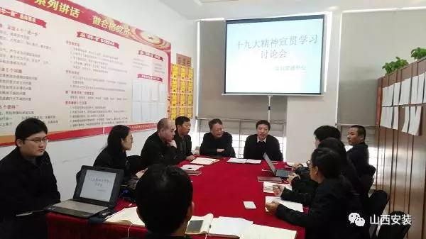 山西建投装置集团深入学习贯彻党的十九大精神-402cc永利集团