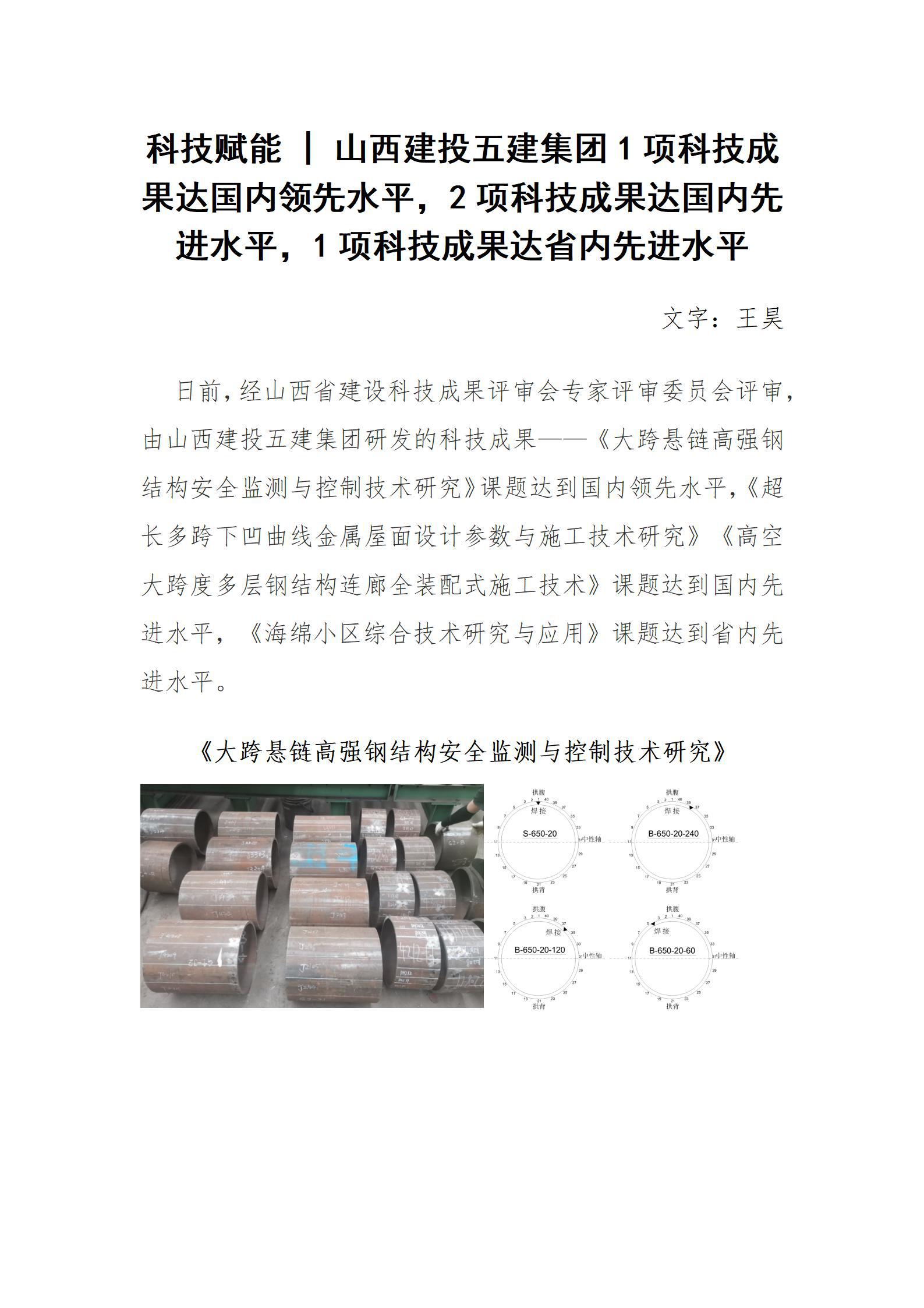 科技赋能 山西建投五建集团1项科技效果达海内领先水平，，，，2项科技效果达海内先进水平，，，，1项科技效果达省内先进水平