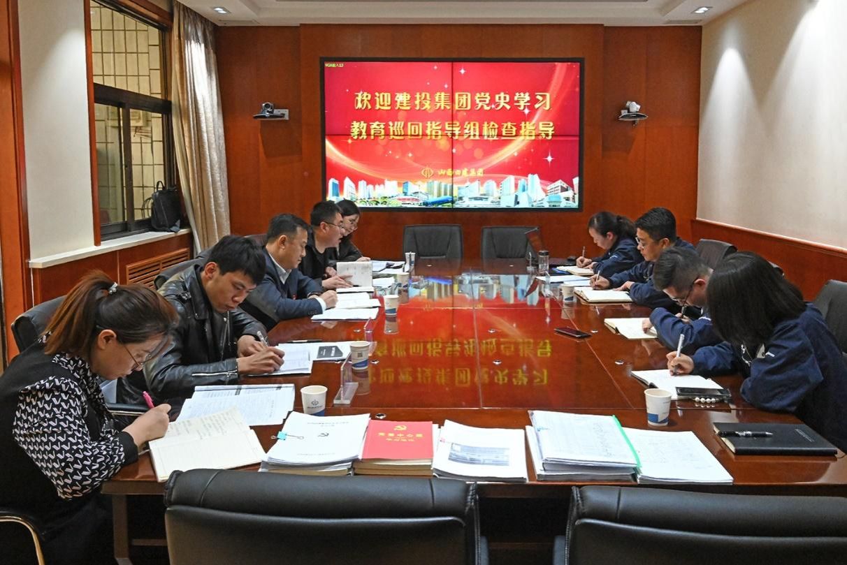 山西建投集团党史学习教育第二巡回指导组在山西建投四建集团指导事情-402cc永利集团