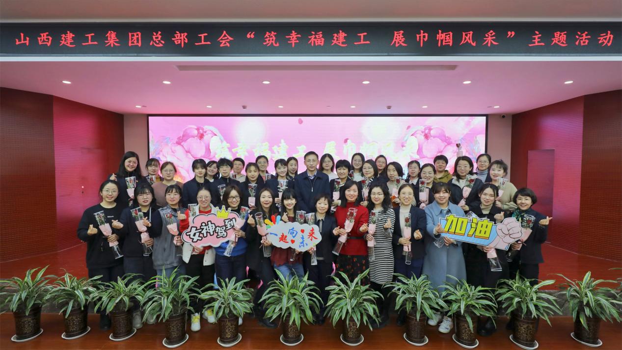 山西建投建工集团开展庆祝“三八妇女节”主题活动-402cc永利集团