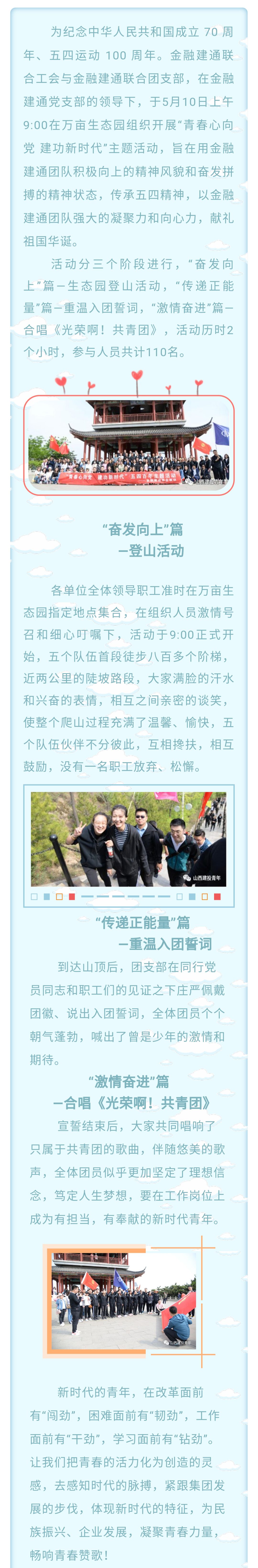 山西建投契关团委金融建通联合团支部 开展“青春情向党 立功新时代”主题活动