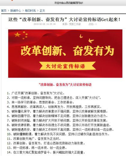 山西建投掀起 “刷新立异、高昂有为”大讨论宣传热潮-402cc永利集团