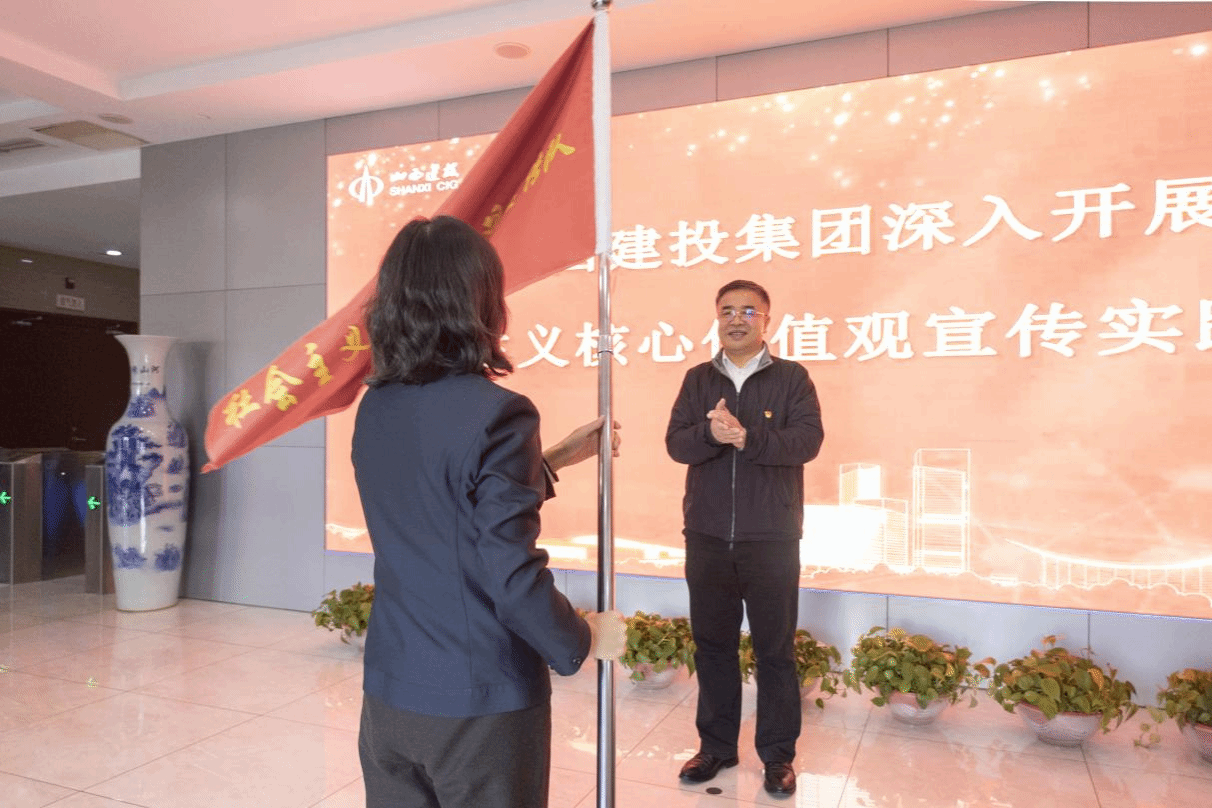 山西建投集团举行社会主义焦点价值观宣传实践活动-402cc永利集团