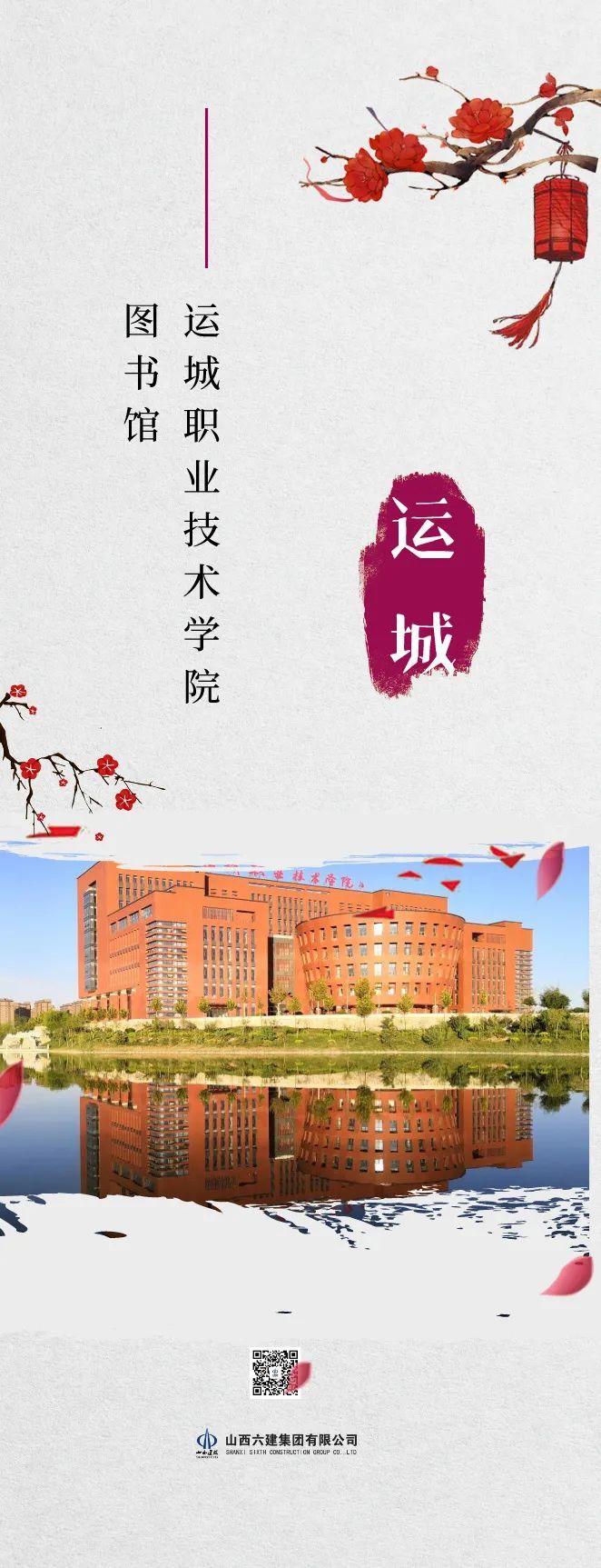 山西建投六建集团“书卷味”十足的项目-402cc永利集团