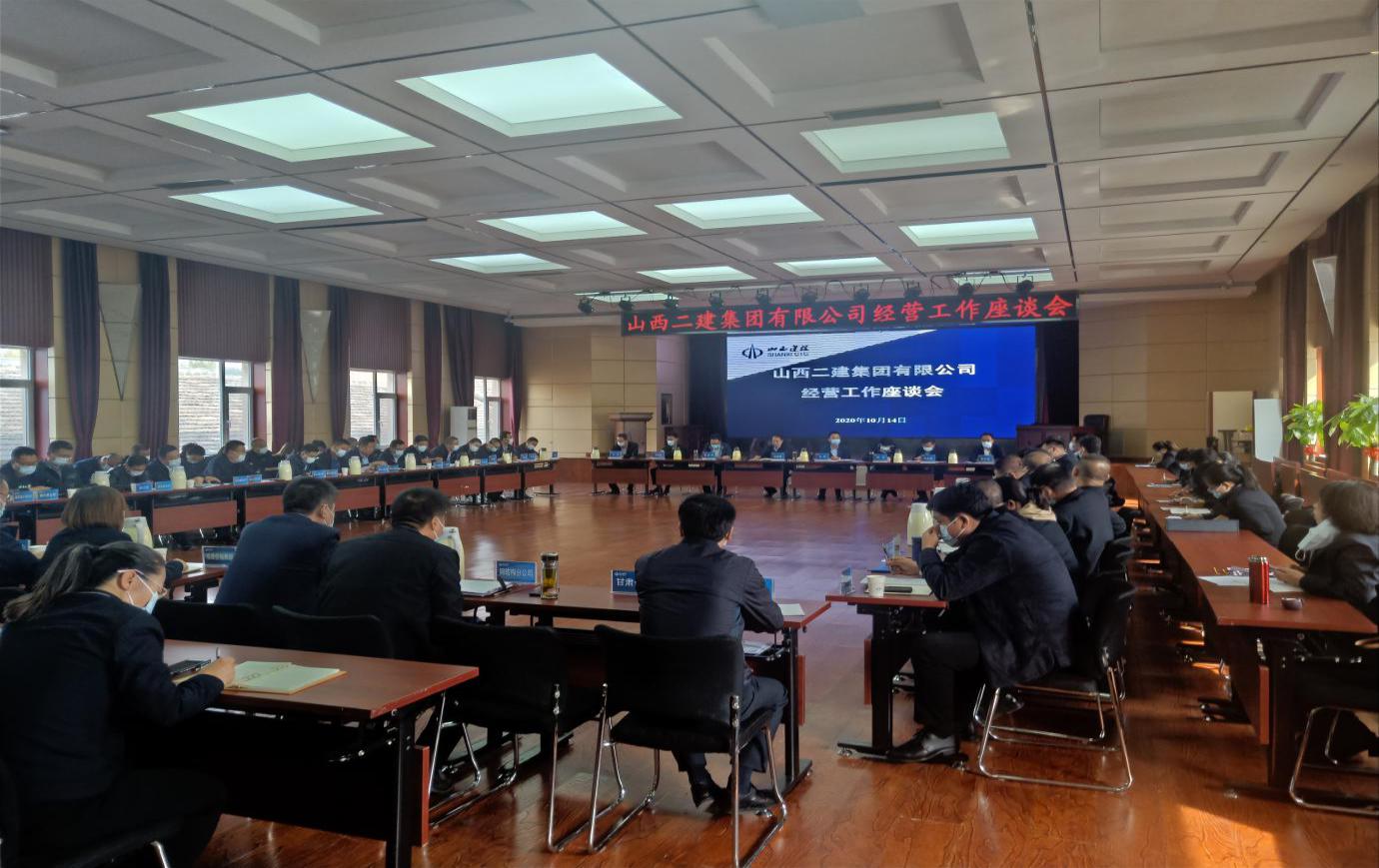 山西建投二建集团召开谋划事情座谈会