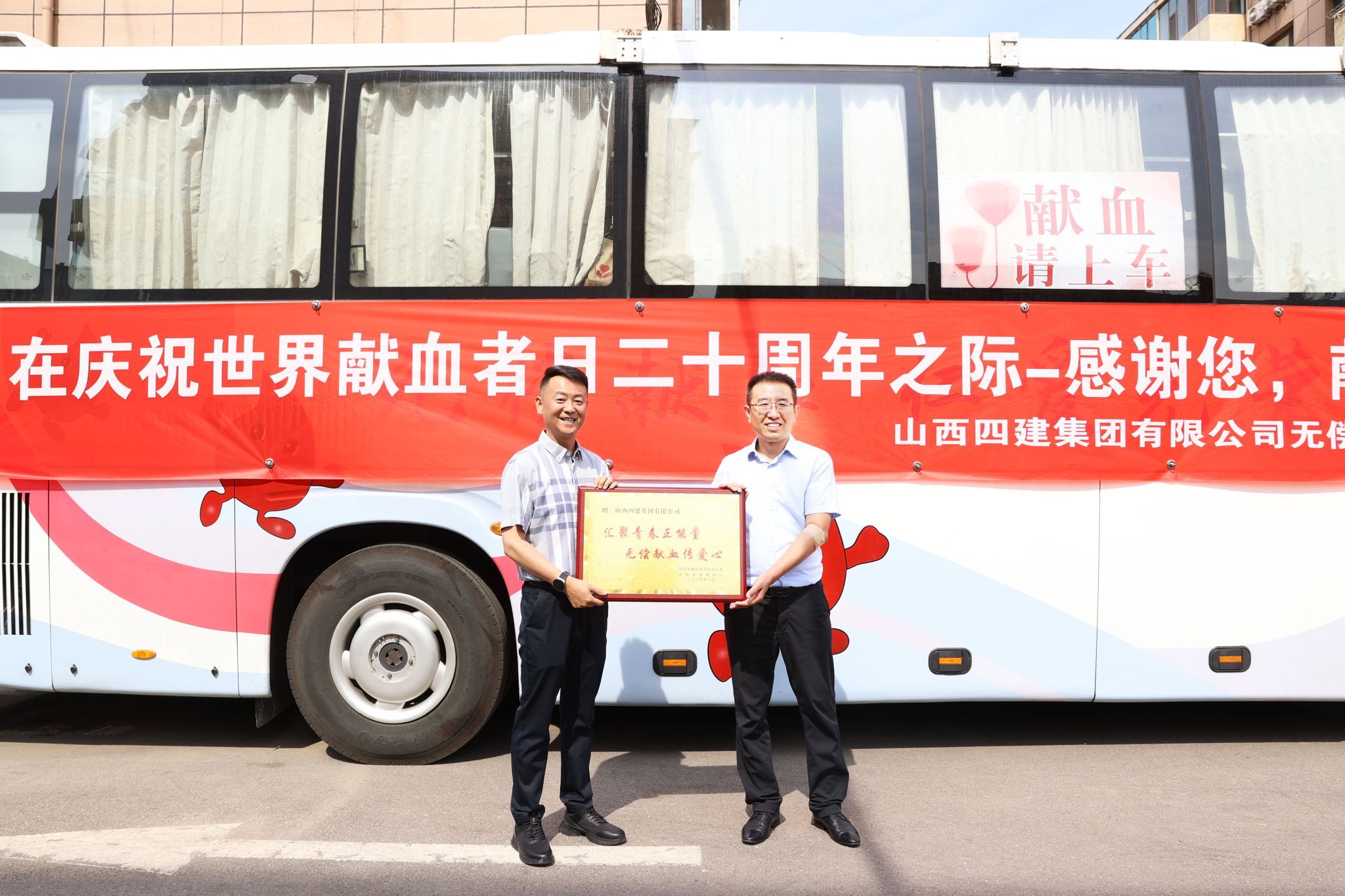 山西建投四建集团开展无偿献血活动-402cc永利集团