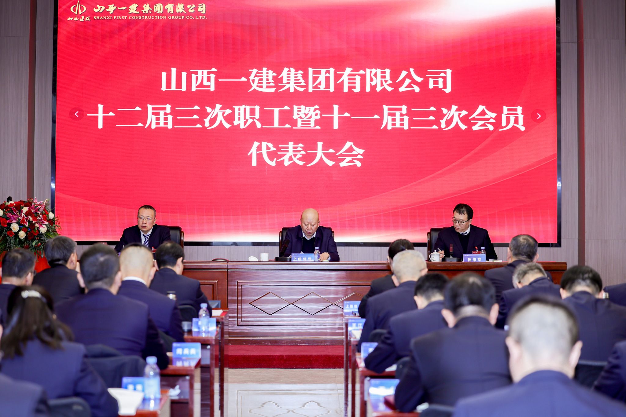 山西建投一建集团十二届三次职工暨十一届三次会员代表大会胜利召开-402cc永利集团