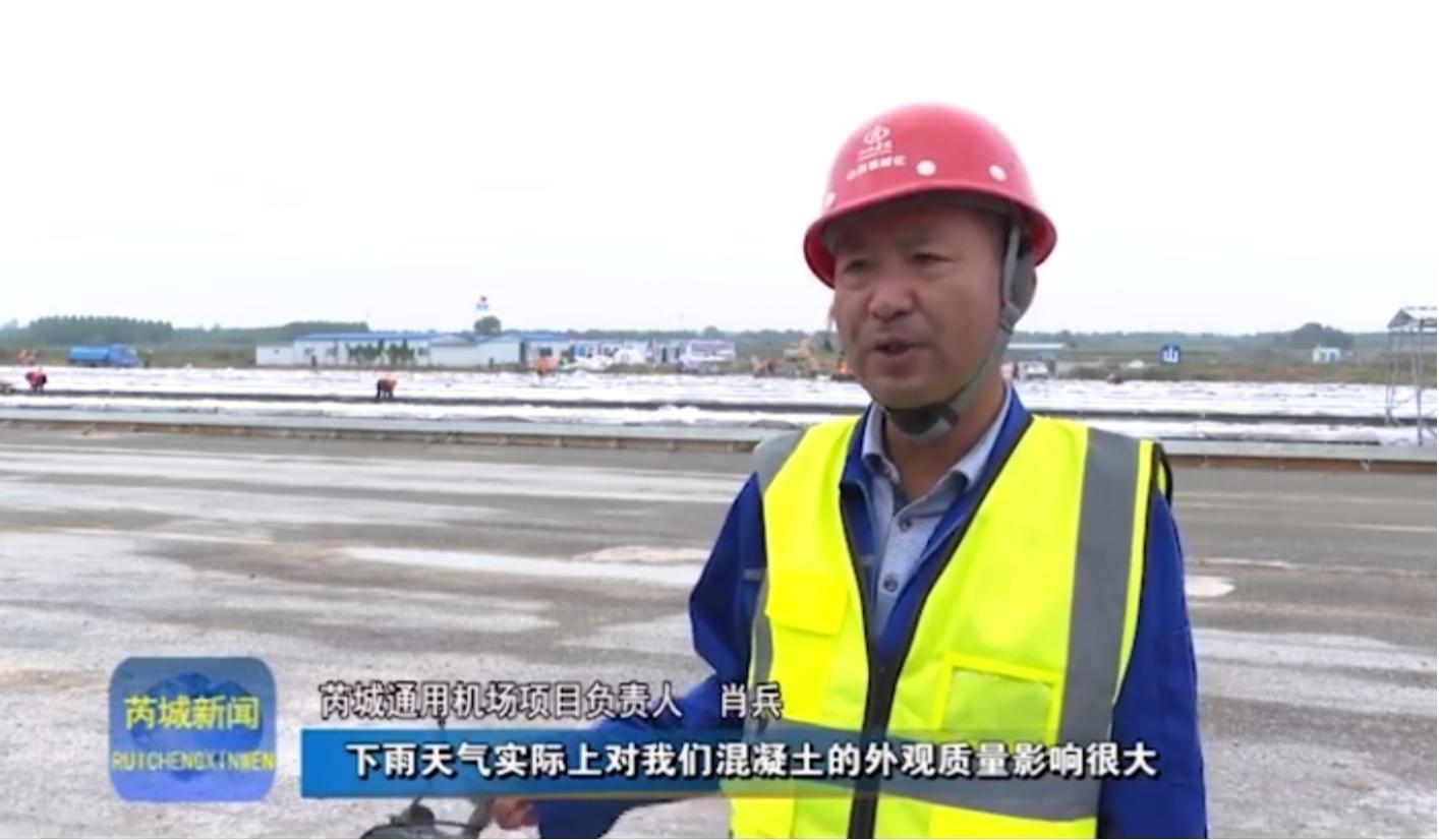 芮城融媒走进山西建投契械化集团芮城通用机场项目