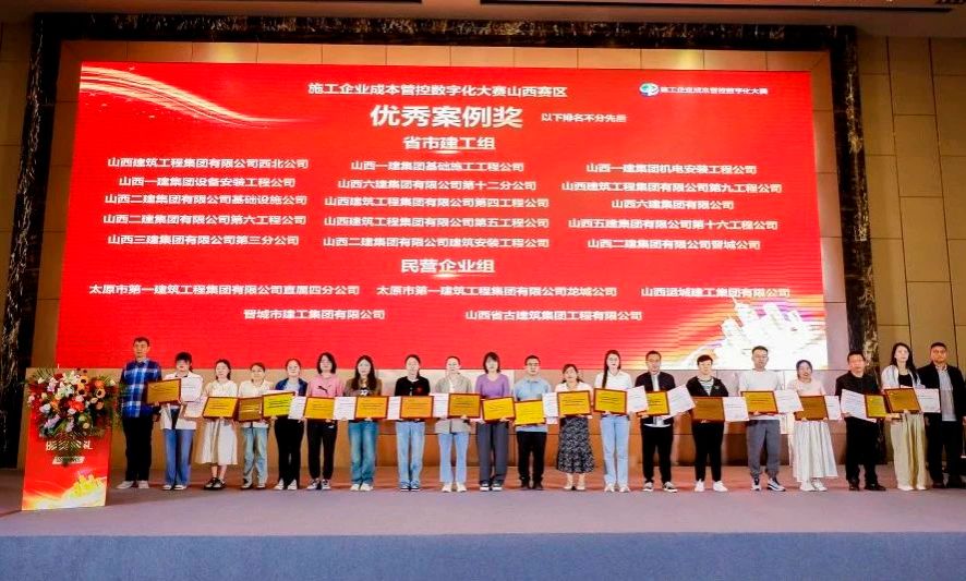 山西建投三建集团案例乐成入围施工企业本钱管控数字化大赛天下总决赛-402cc永利集团
