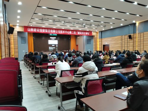 山西建投集团手艺中心举行第二期“修建博士讲坛”-402cc永利集团