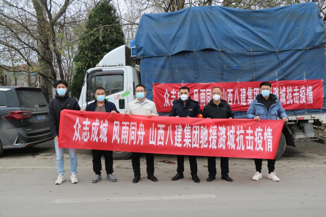 同心抗“疫”，，，，山西建投八建集团爱心驰援再出发！