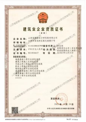 山西建投勘探院公司再添五项资质