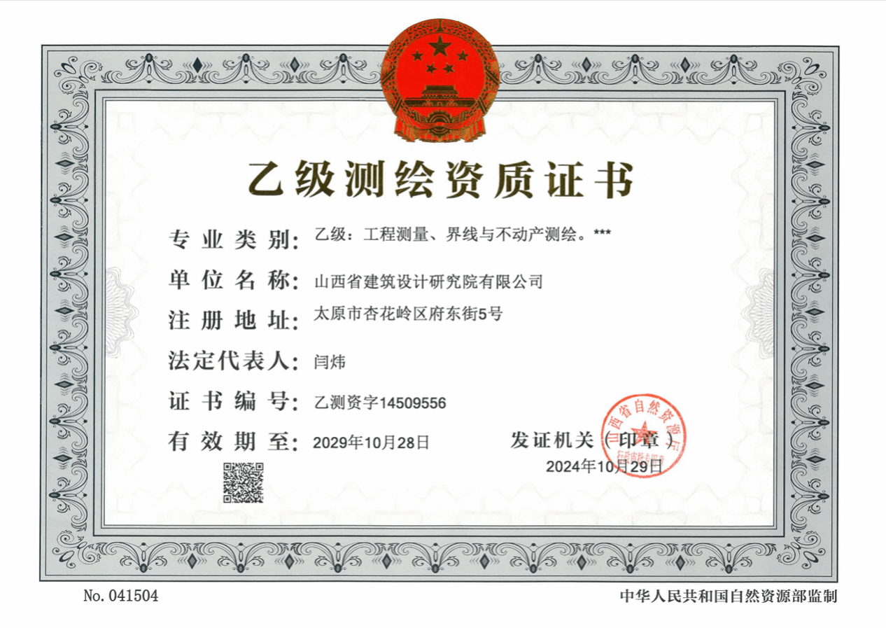 资质突破拓新局——山西建投修建设计研究院相继获批三项资质-402cc永利集团