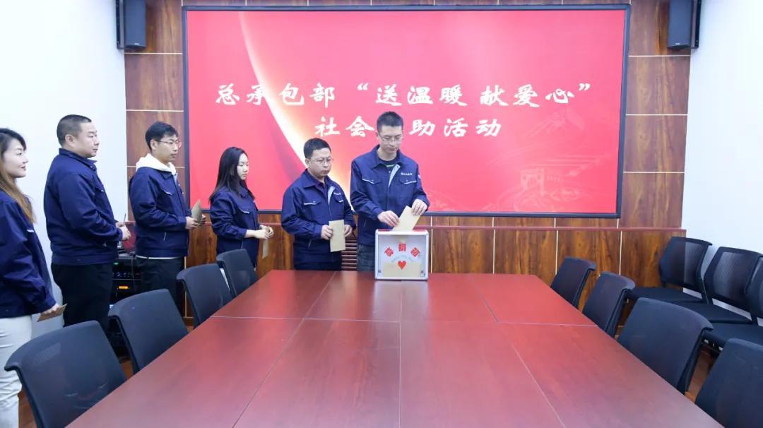 总承包公司开展“送温暖 献爱心”社会捐助活动-402cc永利集团