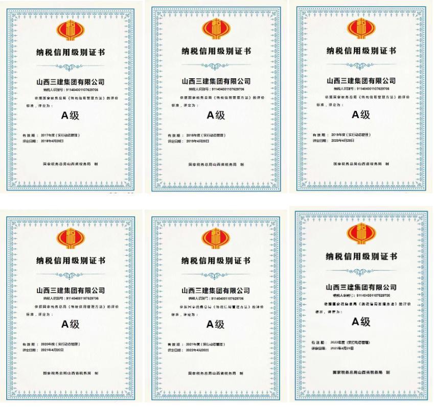 山西建投三建集团一连六年获评“纳税信用品级A级”企业