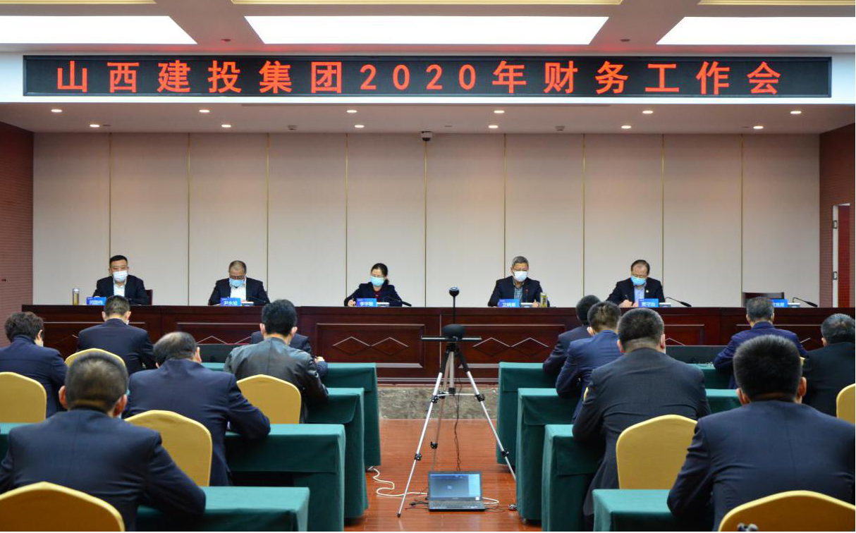 山西建投召开2020年财务事情会-402cc永利集团