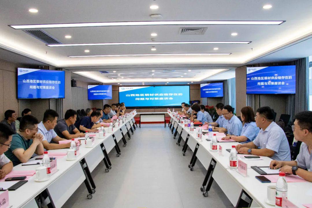 山西建投物贸公司圆满承办 “山西地区钢铁供应链保存的问题与对策座谈会”