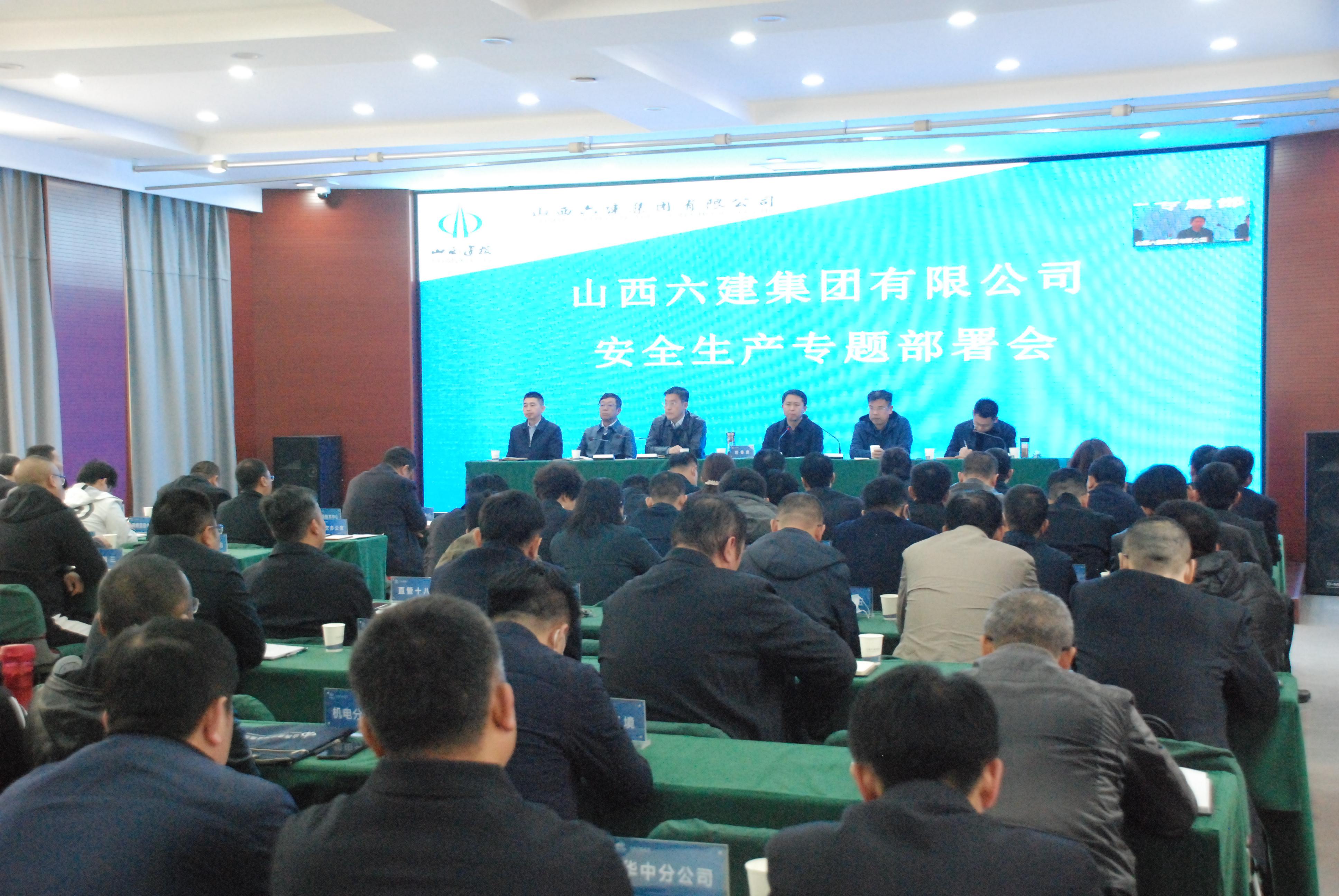 山西建投六建集团安委会召开清静生产专题安排会