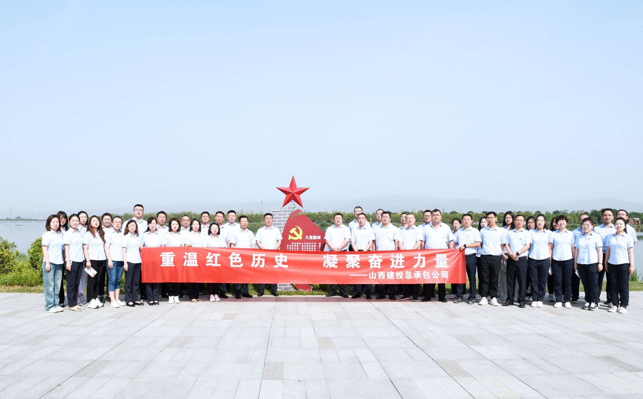 山西建投总承包公司党委开展“重温红色历史 凝聚奋进实力”主题党日活动