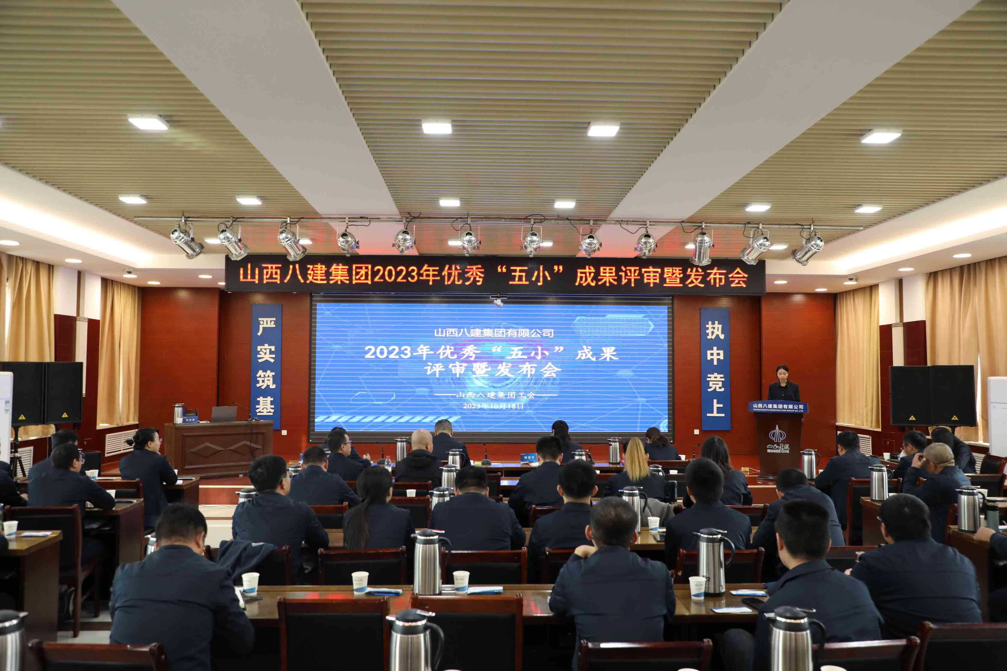 山西建投八建集团举行2023年优异“五小”效果评审暨宣布会