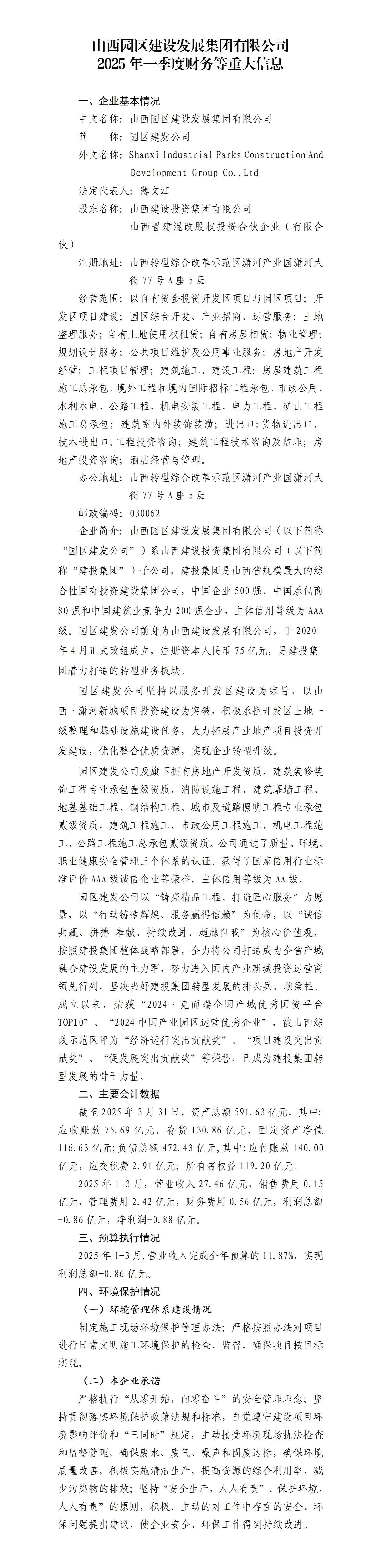 山西园区402cc永利集团生长集团有限公司及其子公司2025年一季度财务等重大信息果真-402cc永利集团