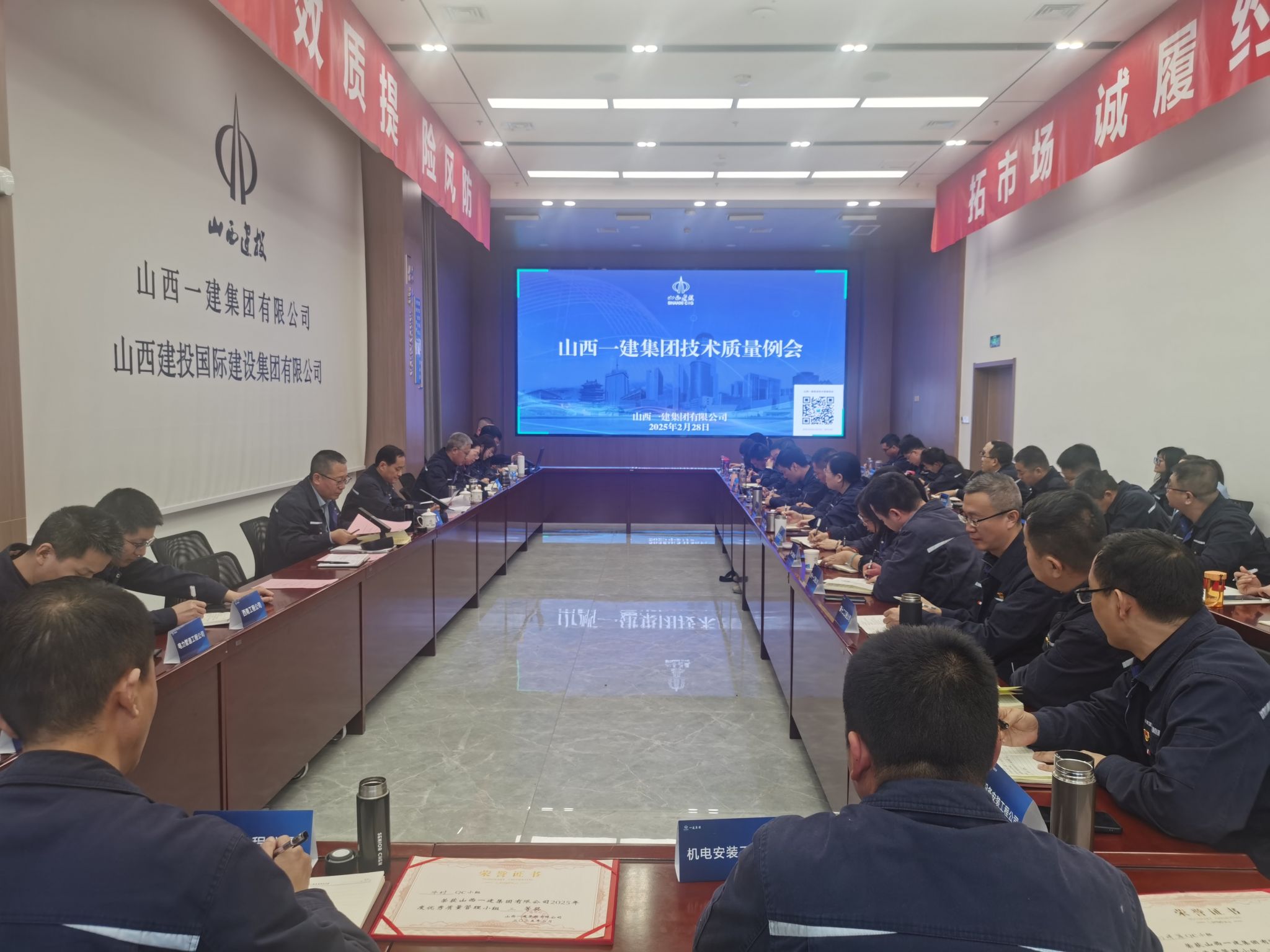 山西建投一建集团组织召开手艺质量事情例会