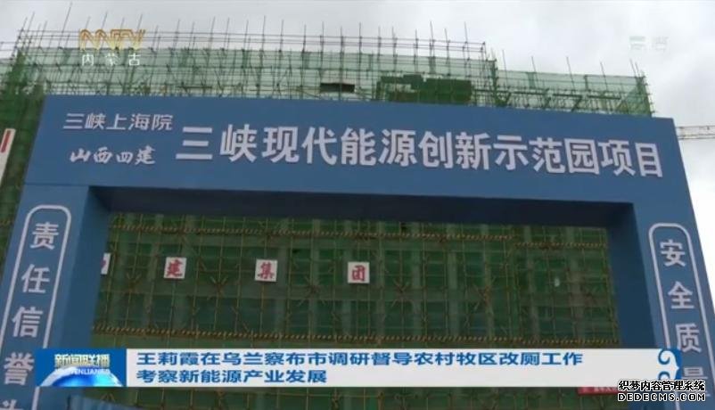 内蒙古自治区党委副书记、自治区代主席到山西建投四建集团三峡现代能源立异树模园项目调研-402cc永利集团