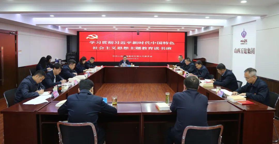 【下层动态】山西建投五建集团学习贯彻习近平新时代中国特色社会主义头脑主题教育念书班开班