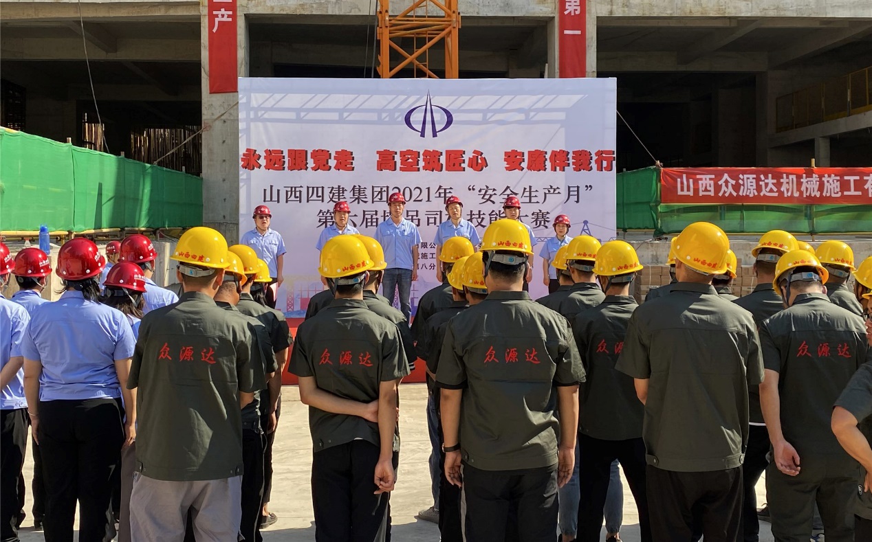 山西建投四建集团举行第六届塔吊司机手艺大赛