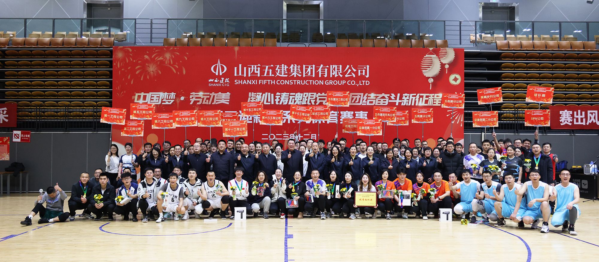 山西建投五建集团乐成举行职工迎新年系列体育赛事