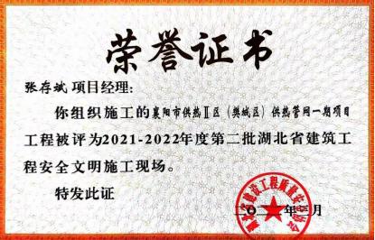 山西建投八建集团项目获“湖北省 修建工程清静文明施工现场”声誉