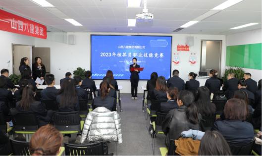山西建投八建集团举行2023年核算员职业手艺竞赛