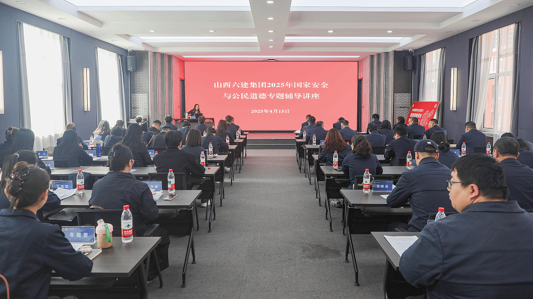 山西建投六建集团组织开展2025年国家清静与公民品德专题活动-402cc永利集团