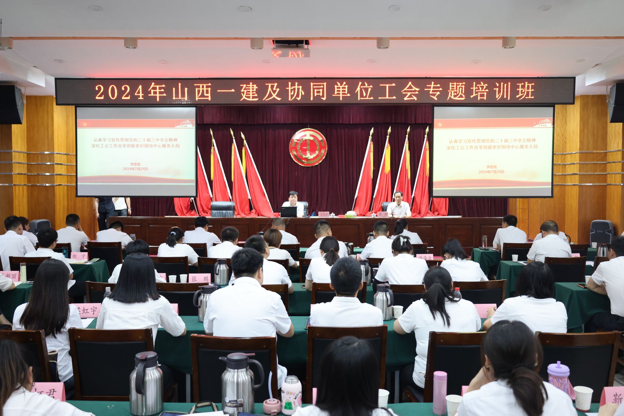 2024年山西建投一建集团及协同单位工会专题培训班乐成举行-402cc永利集团