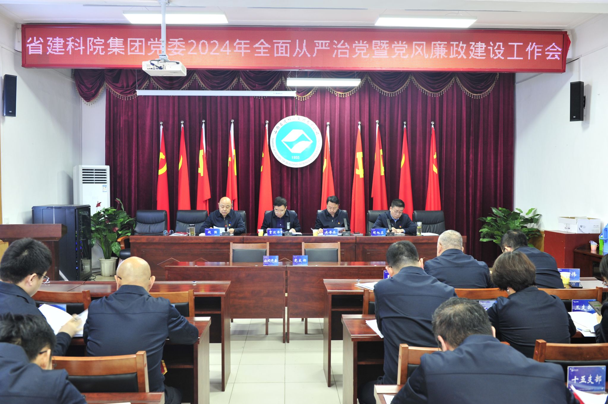 山西建投建科院公司召开2024年周全从严治党暨党风廉政402cc永利集团事情会